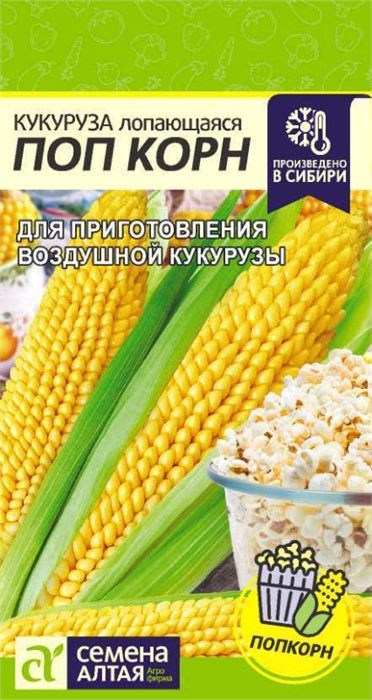 Кукуруза Поп Корн/Сем Алт/цп 5 гр