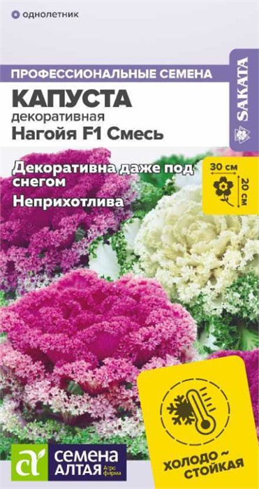 Цветы Капуста Нагойя F1 Красная декоративная/Сем Алт/цп 7 шт.