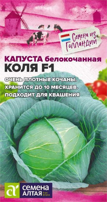 Капуста Коля F1/Сем Алт/цп 10 шт. Seminis (Голландские Семена)