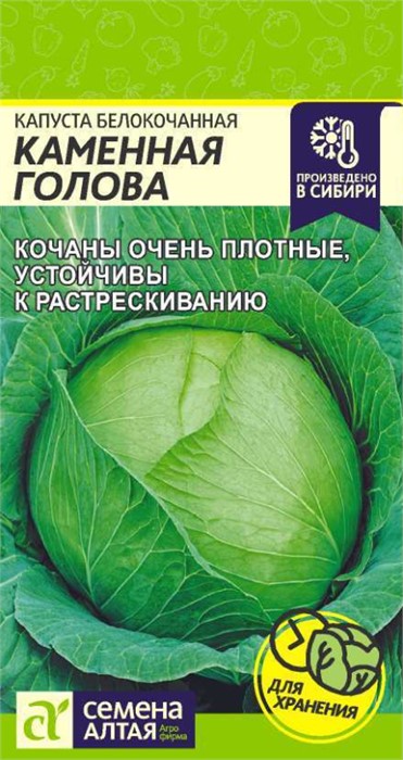 Капуста Каменная Голова/Сем Алт/цп 0,3 гр.