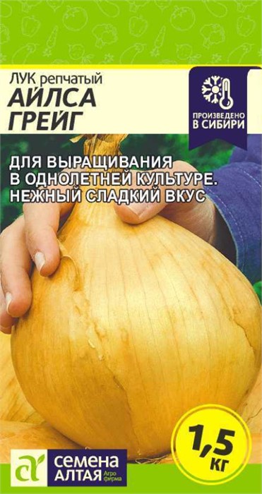 Лук репчатый Аилса Грейг 0,2гр семена Алтая