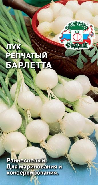 Лук Барлетта (репч.) Седек