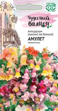 Львиный зев Амулет ампельный/Чудесный балкон 5шт Гавриш