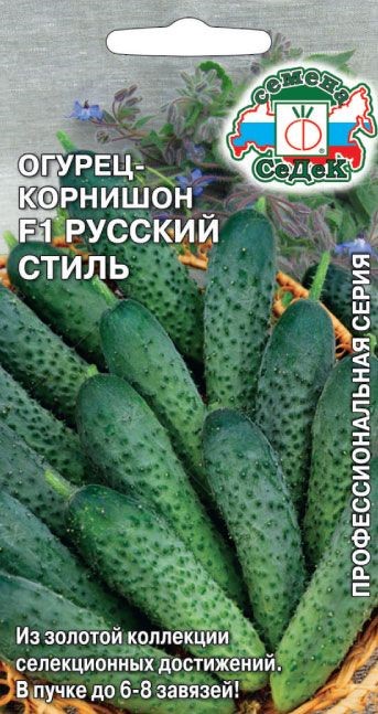 Огурец-корнишон Русский стиль F1 0,2г Седек