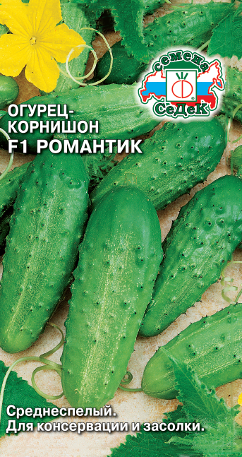 Огурец Романтик F1 Седек