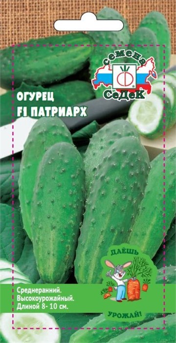 Огурец Патриарх F1 Седек