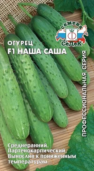 Огурец Наша Саша F1 0.2г Седек