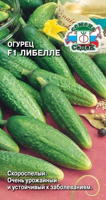 Огурец Либелле F1 з/г Седек