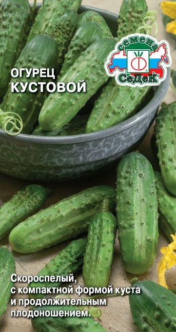 Огурец Кустовой 0,5г Седек