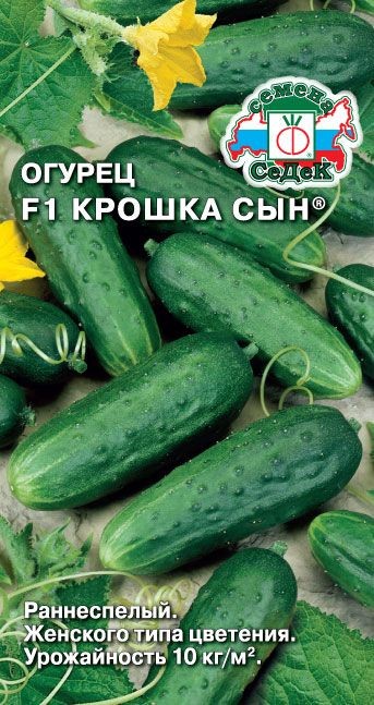 Огурец Крошка сын F1 0,2г Седек