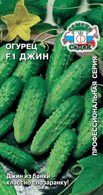 Огурец Джин F1 0,3г Седек