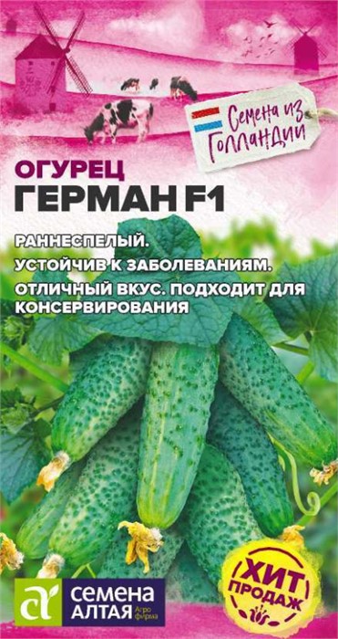 Огурец Герман F1, 5 шт. (Семена Алтая)