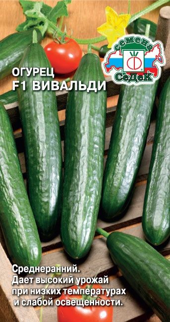 Огурец Вивальди F1 3шт Седек