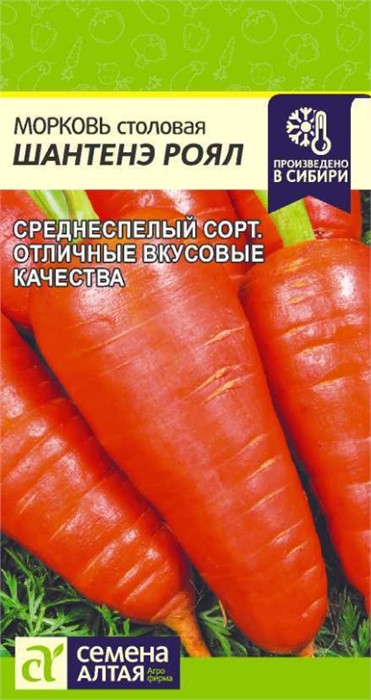 Морковь Шантенэ Роял/Сем Алт/цп 2 гр