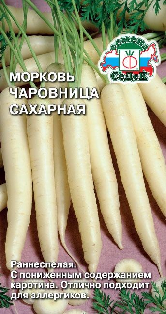 Морковь Чаровница Сахарная Седек