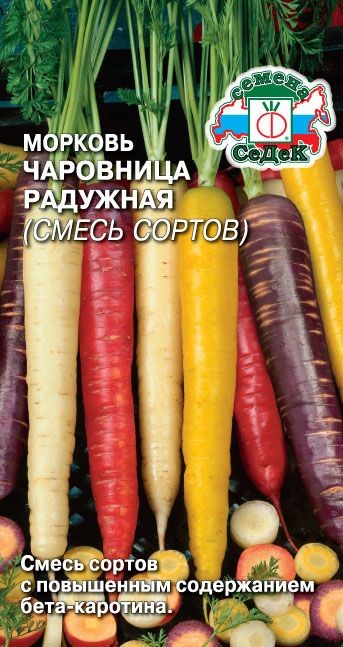 Морковь Чаровница Радужная Седек
