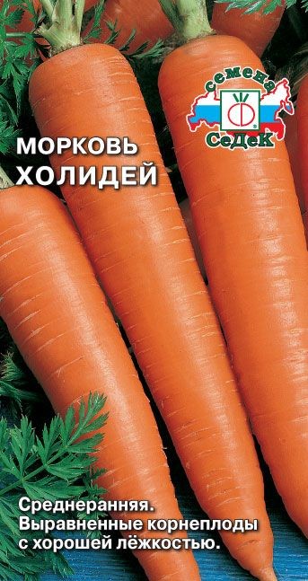 Морковь Холидей F1 1гр Седек