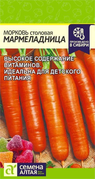 Морковь столовая "Мармеладница" 2гр семена Алтая