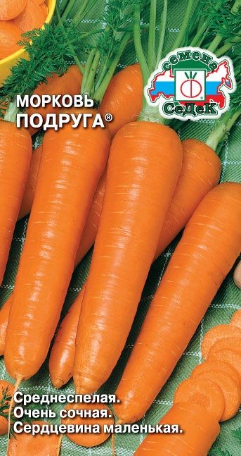 Морковь Подруга F1 0,5г Седек