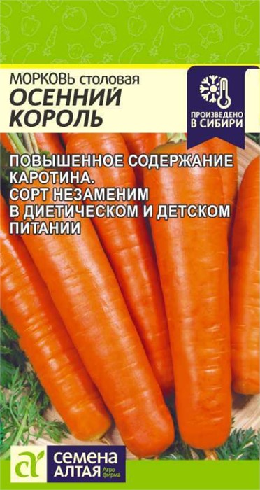 Морковь Осенний Король/Сем Алт/цп 2 гр