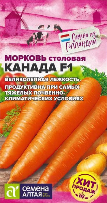 Морковь Канада F1/Сем Алт/цп 0,2 гр. Bejo (Голландские Семена)