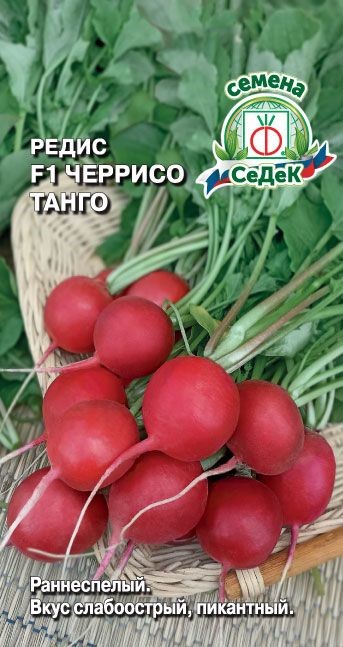 Редис Черрисо Танго F1 Седек
