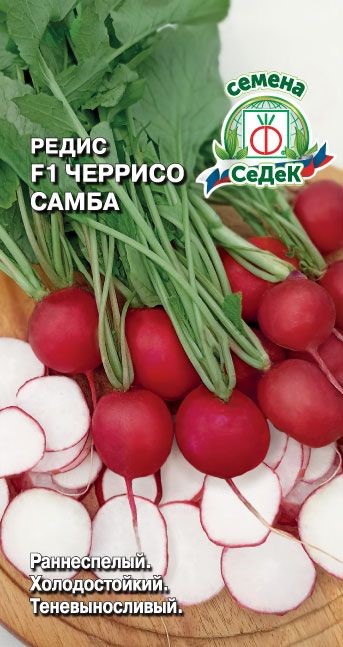 Редис Черрисо Самба F1 Седек