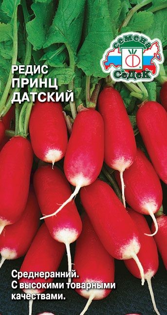 Редис Принц Датский 3г Седек