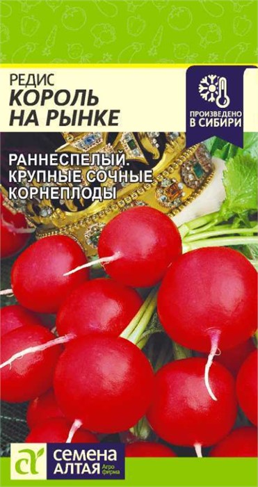 Редис Король на рынке 2гр семена Алтая