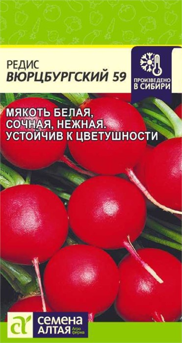 Редис Вюрцбургский 59/Сем Алт/цп 2 гр
