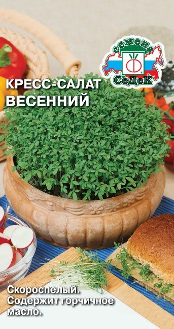 Салат-кресс Весенний 1гр Седек