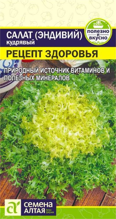 Салат Эндивий "Рецепт здоровья" 0,5гр. семена Алтая