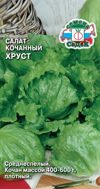 Салат Хруст 0,5гр Седек