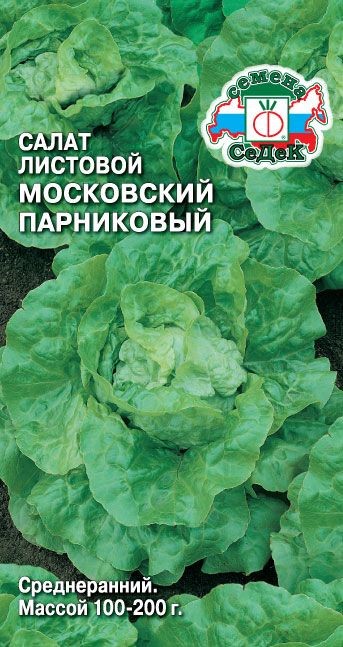 Салат Московский Парник 0,5гр Седек