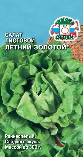 Салат Летний золотой листовой 0,5гр Седек