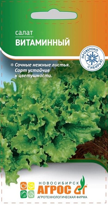 Салат "Витаминный" 0,3 г Агрос