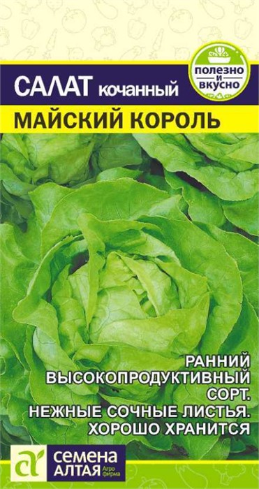 Зелень Салат Майский Король/Сем Алт/цп 0,5 гр