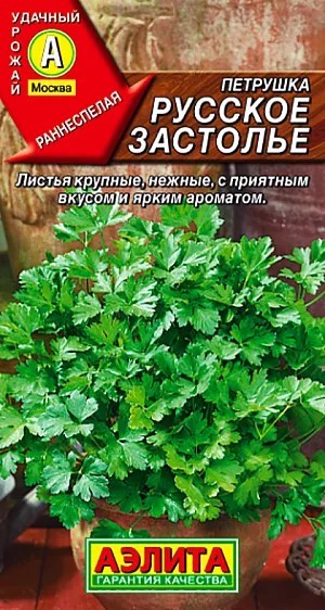 Петрушка листовая Русское застолье 2гр Аэлита