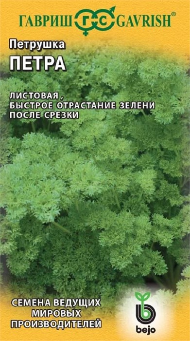 Петрушка листовая Петра 0,5гр ГШ