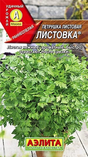 Петрушка листовая Листовка 2гр Аэлита