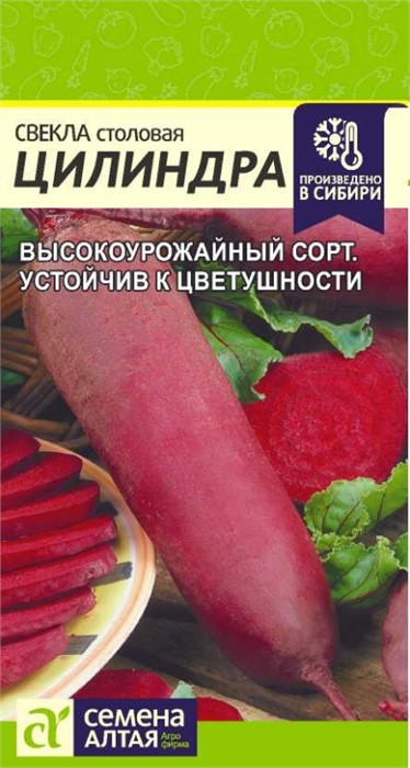 Свекла Цилиндра/Сем Алт/цп 2 гр