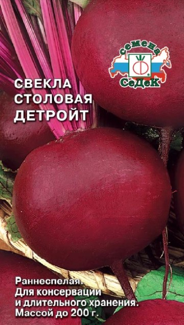 Свекла столовая Детройт 3г ДУСедек