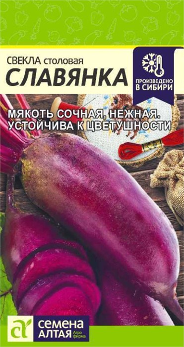 Свекла Славянка/Сем Алт/цп 2 гр