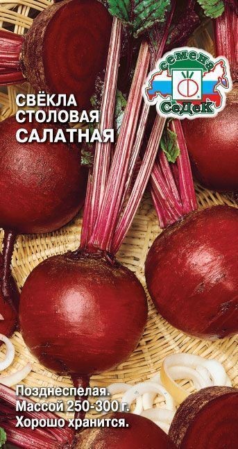 Свекла Салатная 3гр Седек