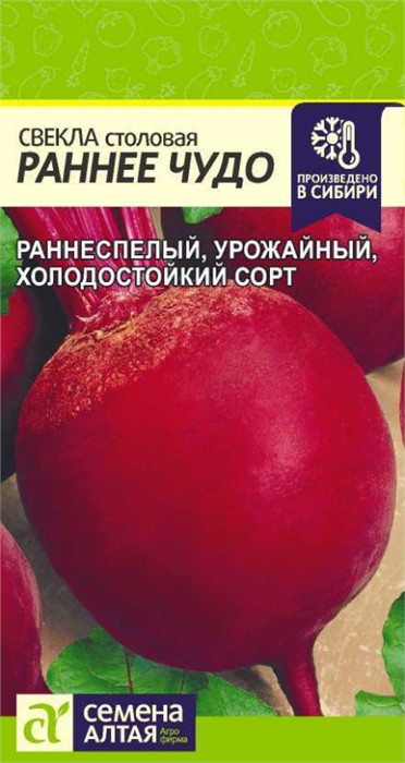 Свекла Раннее Чудо/Сем Алт/цп 2 гр