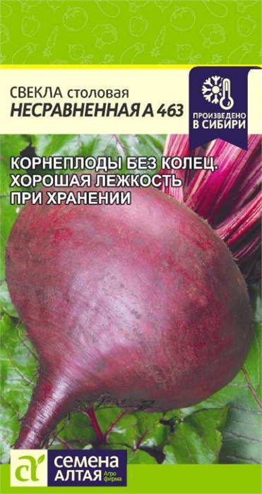 Свекла Несравненная А 463/Сем Алт/цп 2 гр