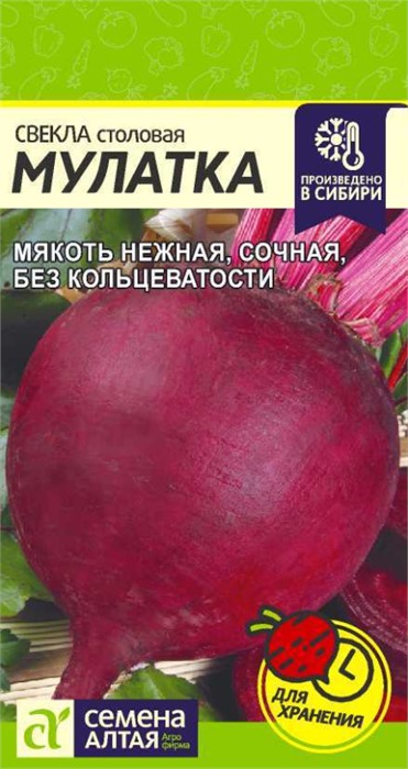 Свекла Мулатка 2гр/10