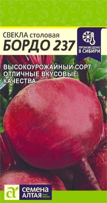 Свекла Бордо 237/Сем Алт/цп 3 гр