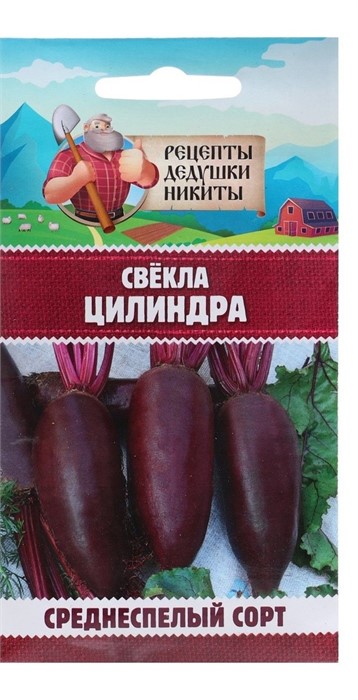 Свёкла «Цилиндра», 2 г, «Рецепты дедушки Никиты»