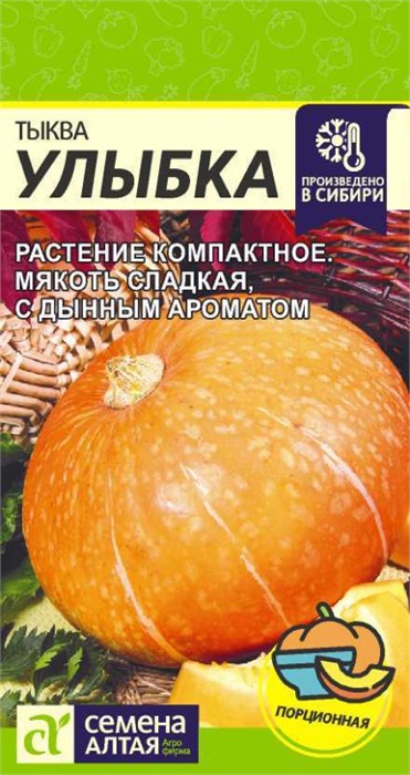 Тыква Улыбка 2г семена Алтая